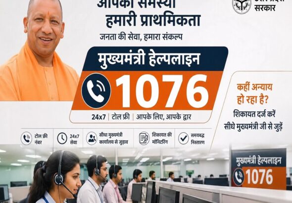 Chief Minister's Helpline 1076 1