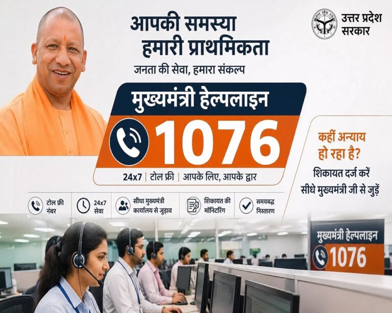 Chief Minister's Helpline 1076 1