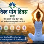 yoga day 2026 1