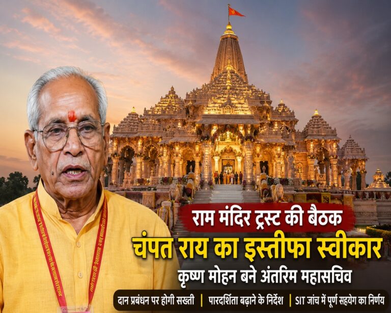 Ram Mandir Trust meeting 1