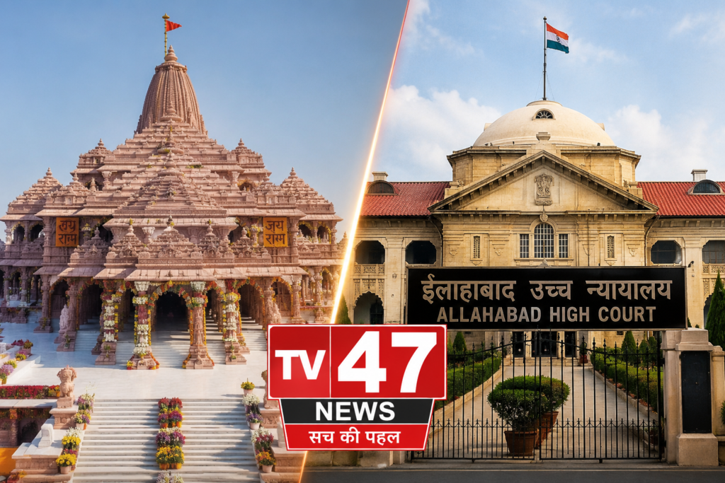Ram Mandir and Allahabad High Court