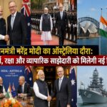 प्रधानमंत्री नरेंद्र मोदी का ऑस्ट्रेलिया दौरा एंथोनी अल्बनीस 1