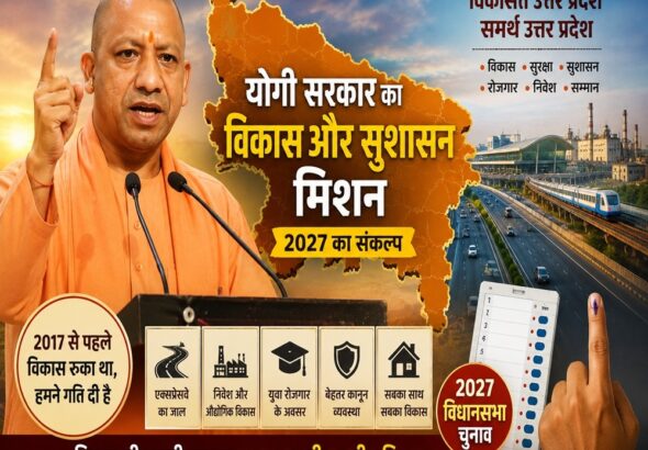 यूपी के सीएम योग और 2027 का चुनावी ऐजेंडा 1