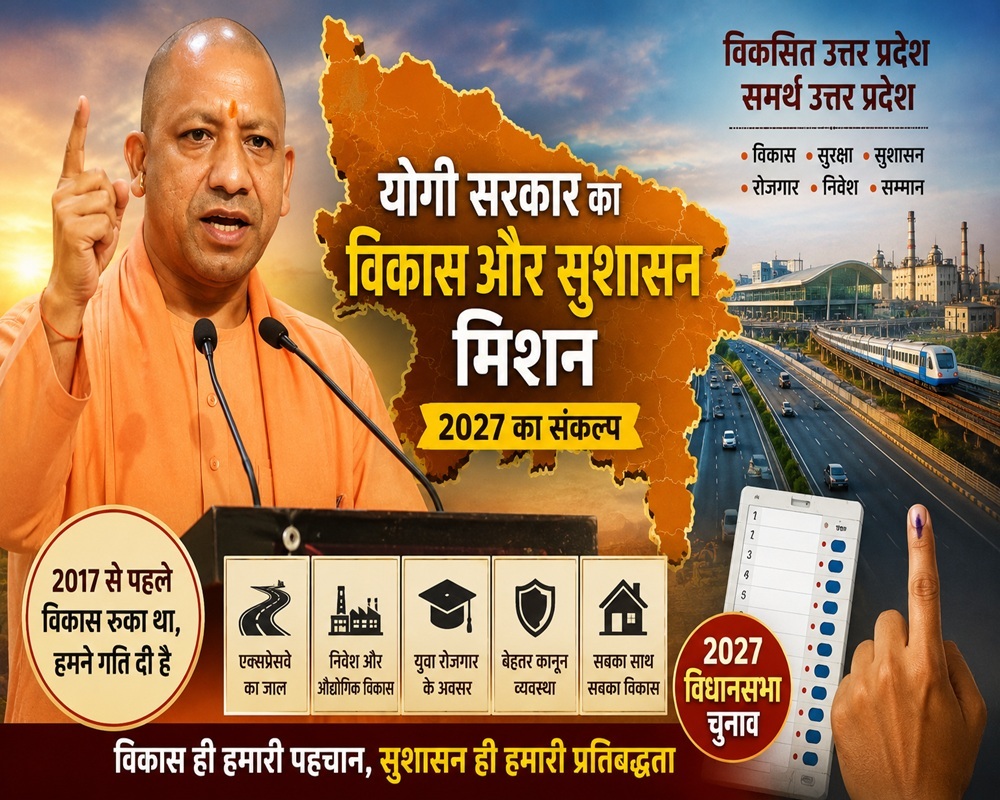 यूपी के सीएम योग और 2027 का चुनावी ऐजेंडा 1