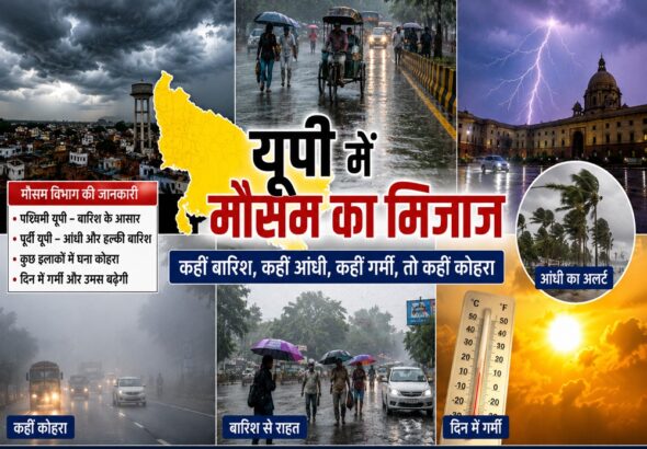 यूपी में बारिश 1