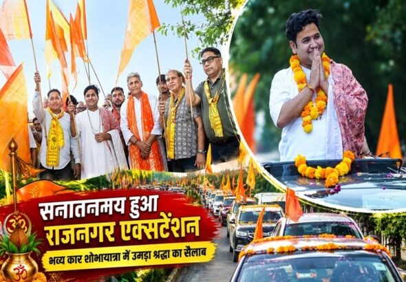 Bhagwat Katha Rajnagar Extension 2