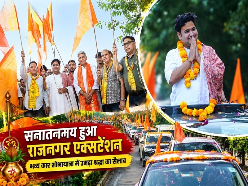 Bhagwat Katha Rajnagar Extension 2