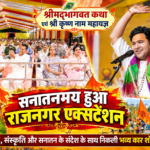 Shrimad Bhagwat Katha,