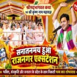 Shrimad Bhagwat Katha 2