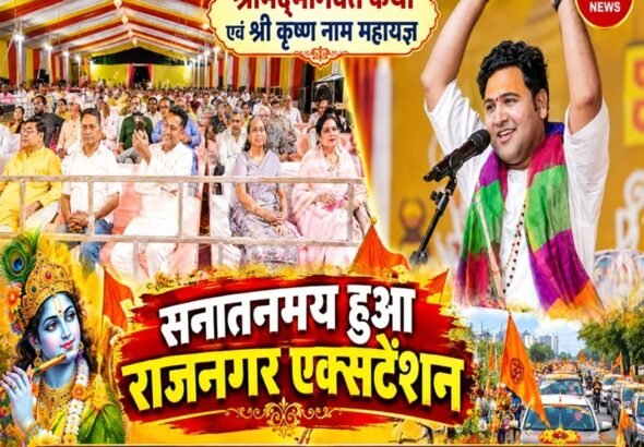 Shrimad Bhagwat Katha 2