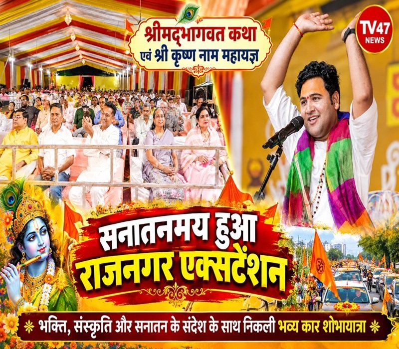 Shrimad Bhagwat Katha 2