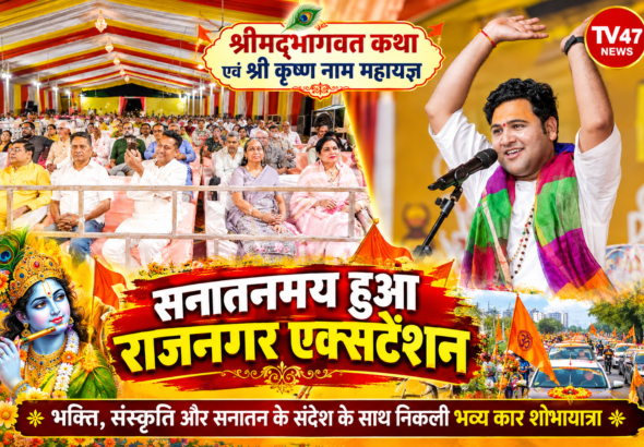 Shrimad Bhagwat Katha,