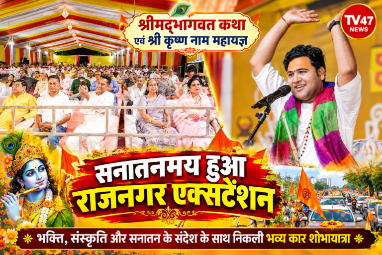 Shrimad Bhagwat Katha,