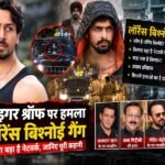 2टाइगर श्रॉफ पर हमला लॉरेंस बिश्नोई गैंग 1