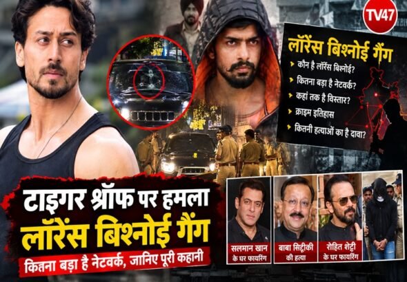 2टाइगर श्रॉफ पर हमला लॉरेंस बिश्नोई गैंग 1