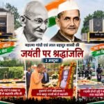 गांधी जयंती और लाल बहादुर शास्त्री जयंती 1