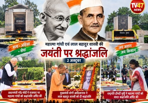 गांधी जयंती और लाल बहादुर शास्त्री जयंती 1