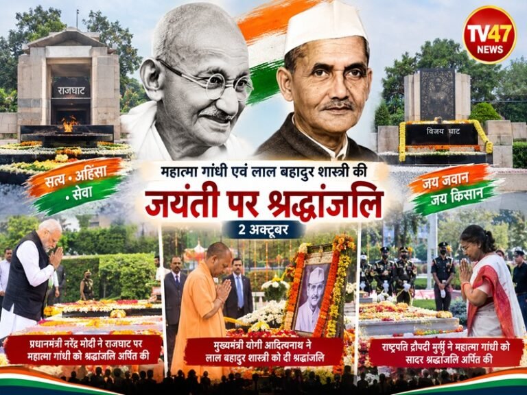 गांधी जयंती और लाल बहादुर शास्त्री जयंती 1