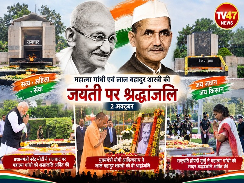 गांधी जयंती और लाल बहादुर शास्त्री जयंती 1