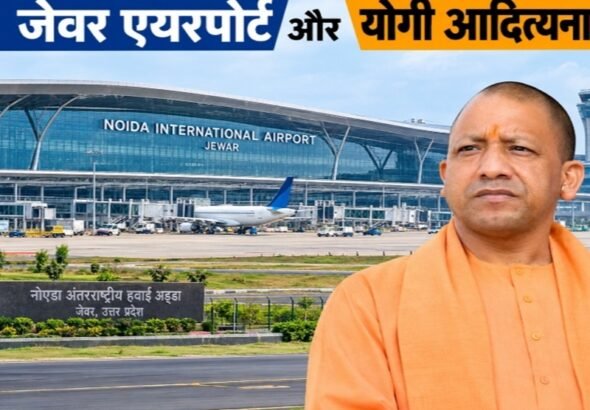 जेवर एयरपोर्ट और सीएम योगी 1
