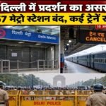 दिल्ली में 57 मेट्रो स्टेशन बंद, 38 ट्रेनें रद 2
