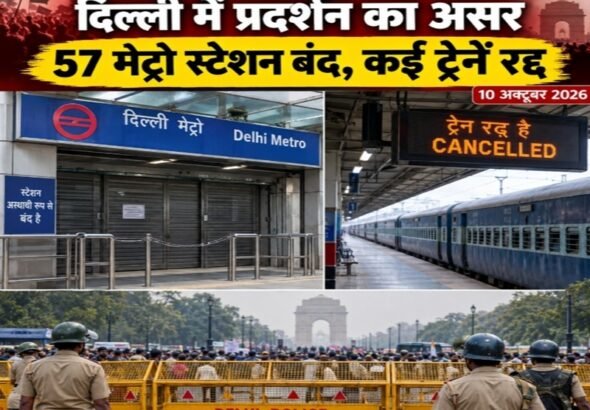 दिल्ली में 57 मेट्रो स्टेशन बंद, 38 ट्रेनें रद 2