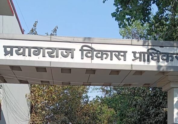 प्रयागराज विकास प्राधिकरण 1