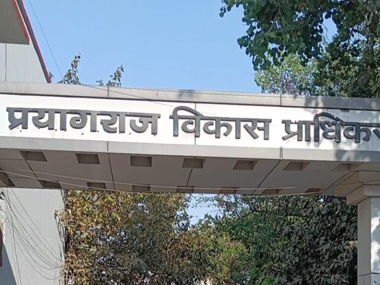 प्रयागराज विकास प्राधिकरण 1