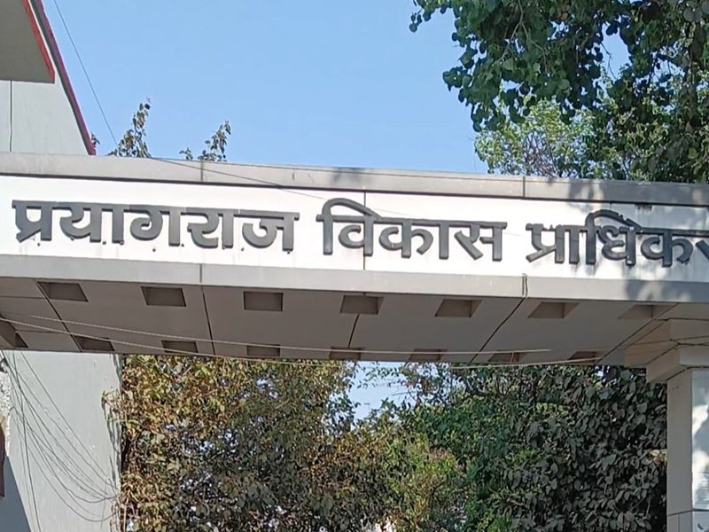प्रयागराज विकास प्राधिकरण 1