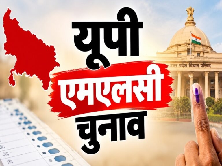 यूपी एमएलसी चुनाव 2026
