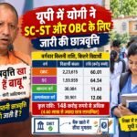 यूपी की छात्रवृति 1