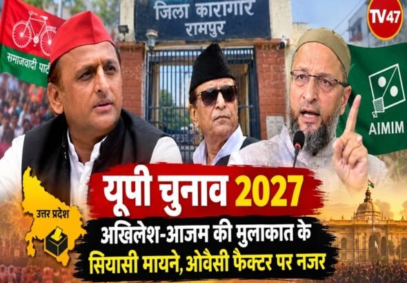 यूपी चुनाव 2027 अखिलेश यादव आजम खान 1