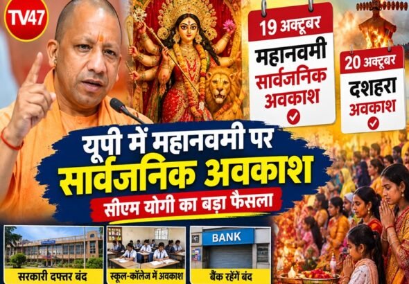 यूपी में सार्वजनिक अवकाश 1