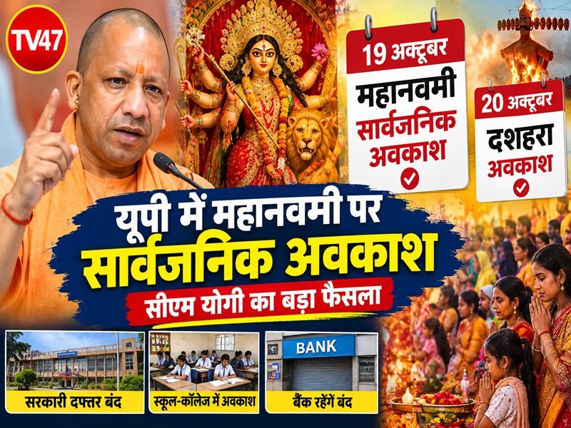 यूपी में सार्वजनिक अवकाश 1